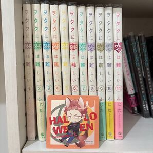 【全巻帯付き】ヲタクに恋は難しい 全巻セット