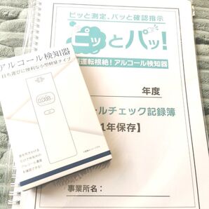 【 未開封 】警視庁採用 アルコール検知器 検査記録ノート付き アルコールチェッカー 新品