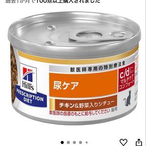 ヒルズ c/d缶 尿ケア チキン&野菜入りシチュー