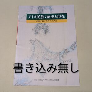 アイヌ民族歴史と現在 社会 自由研究 アイヌ民族北海道