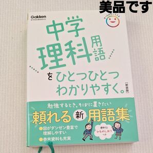 中学理科用語をひとつひとつわかりやすく