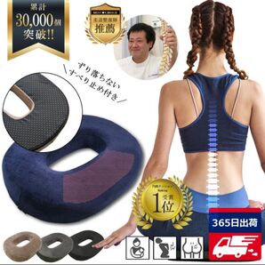 整骨院の院長推薦 円座クッション 産後 ドーナツクッション