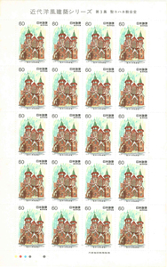  modern European style architecture series no. 3 compilation .yo is ne... commemorative stamp 60 jpy stamp ×20 sheets 