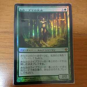 MTG 【JP】【Foil】《ムル・ダヤの巫女/Oracle of Mul Daya》[ZEN] 緑R　1枚まで