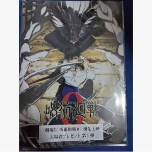 呪術廻戦0 入場者特典 クリアファイル ①