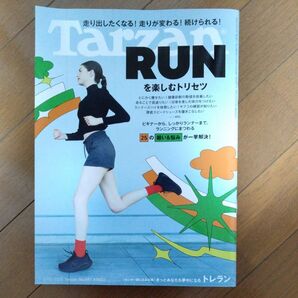ターザン 2025年3月13日号 (マガジンハウス)