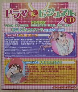 ドラマCD　4作品収録　V・B・ローズ　学園アリス　他　2007年　花とゆめ9号　とじ込みふろく【非売品】