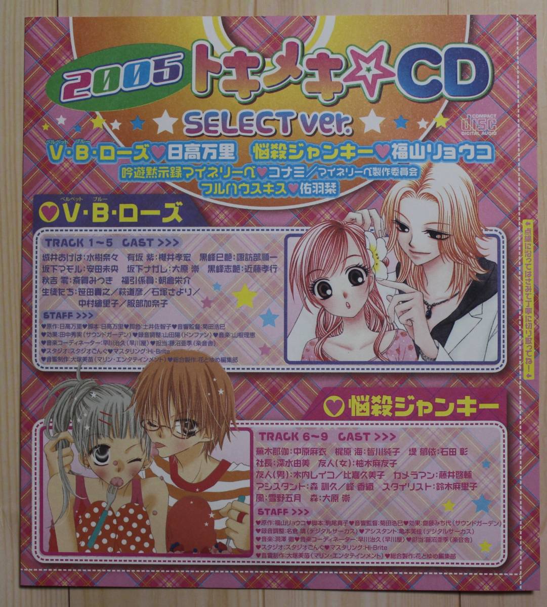 未開封 神様はじめました 花とゆめ 付録 ドラマ CD DVD - メルカリ