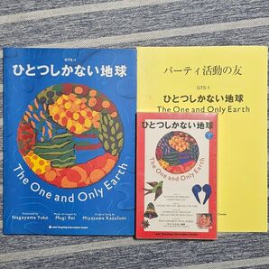 ラボ教育センター ひとつしかない地球 CD 本 ラボパーティ