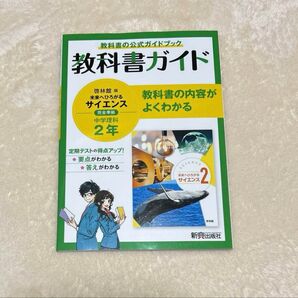教科書ガイド 理科 中二 啓林館 中学教科書ガイド 教科書ガイド