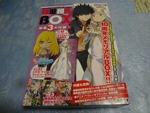 10周年メモリアルBOX　鎌池和馬BOX　ちびきゅんキャラ 食蜂操析