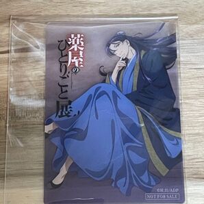 薬屋のひとりごと展 入場特典 クリアカード