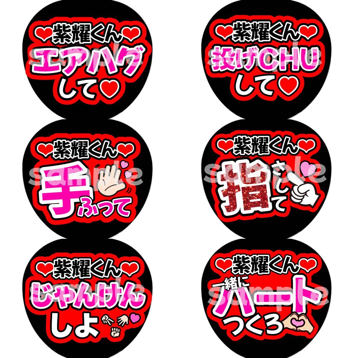 6枚セットNumber_i団扇文字うちわ文字ファンサ団扇屋さんうちわ屋さんコンサートライブ平野紫耀岸優太神宮寺勇太