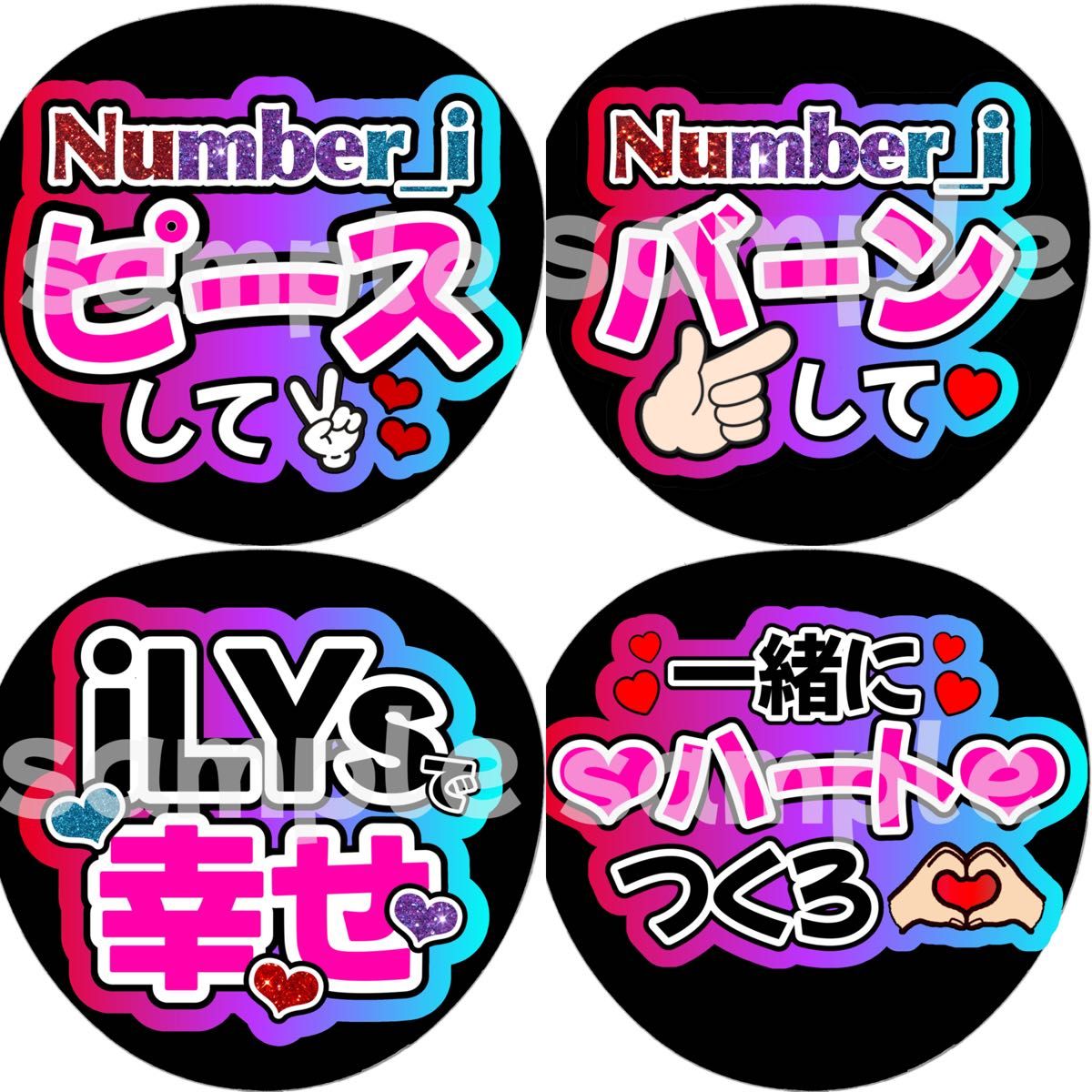 Number_i4枚セット団扇文字うちわ文字ファンサ団扇屋さんうちわ屋さんコンサートライブ平野紫耀岸優太神宮寺勇太