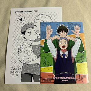 待てができる小宮山くん 特典