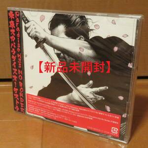 【新品未開封（CD+Blu-lay）】東京スカパラダイスオーケストラ「Paradaise Has NO BORDER」 / 横山健 10-FEET 片平里菜 他