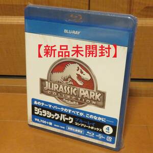 【新品未開封・初回生産限定】ジュラシック・パーク ブルーレイ コンプリートボックス