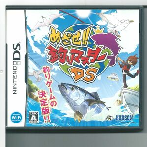 ☆DS めざせ!! 釣りマスターDS