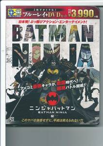☆ブルーレイ ニンジャバットマン ブルーレイ&DVDセット(2枚組) Blu-ray 外装不良