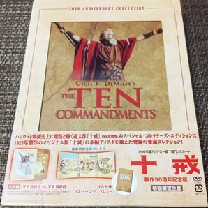 十戒〈製作50周年記念版 1956年版+1923年版 DVD 3枚組〉
