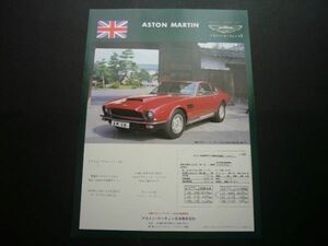  Aston Martin V8 advertisement Showa era that time thing inspection : poster catalog 