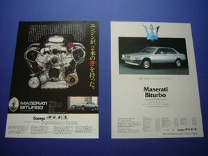  Maserati biturubo advertisement *2 kind 2.5 425 ES price entering inspection : biturbo poster catalog 