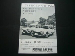  Citroen GSpalas advertisement price entering ami6 Break inspection : poster catalog 