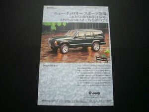 XJ Cherokee sport advertisement inspection : poster catalog 