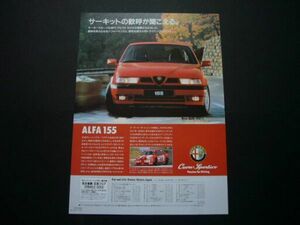  Alpha 155 advertisement inspection : poster catalog 