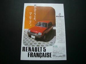  first generation Renault 5 thank advertisement price entering franc se-z inspection : poster catalog 