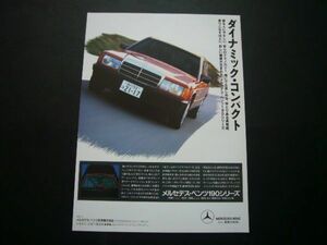 W201 Benz 190E advertisement inspection : poster catalog 