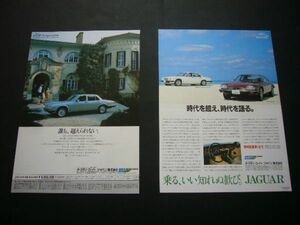 ジャガー XJ シリーズ3 広告・2種 XJ-S　検：ポスター カタログ