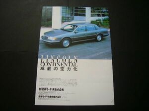 リンカーン コンチネンタル 1988年 広告　検：ポスター カタログ