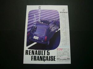  Renault 5 thank sunroof advertisement franc se-z price entering inspection : poster catalog 