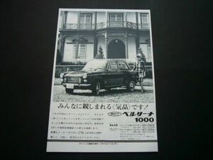 コンパーノ ベルリーナ 1000 広告 価格入り　検：ポスター カタログ