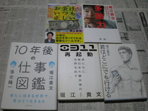 堀江貴文の本　　５冊セット