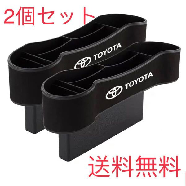 新品 トヨタ サイド収納ボックスセット サイドポケット 小物入れ 2個セット