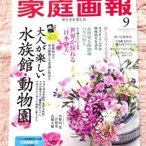 家庭画報 2025年 9月号