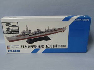 ピットロード 1/700　日本海軍 白露型駆逐艦　五月雨　SPW46