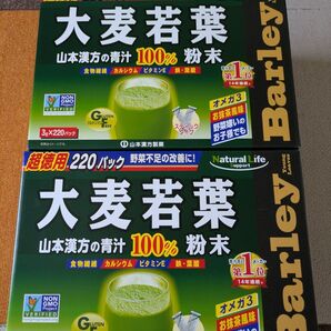 山本漢方 大麦若葉 100% 粉末 220パック 2個セット 青汁 オメガ3 賞味期限2026.6
