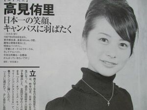 切り抜き★高見侑里★プレイボーイ／2009年1月26日