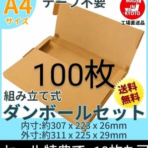 ネコポス・クリックポスト・ゆうパケット・テープ不要型 A4サイズ100枚+10枚