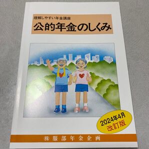 公的年金のしくみ