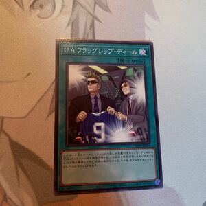 遊戯王 U.A.フラッグシップ・ディール ノーマル 20TP 数量3