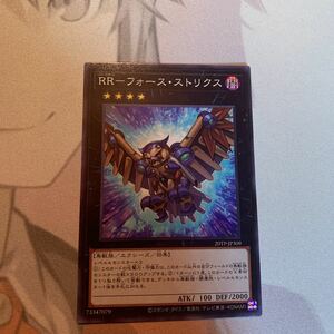 遊戯王 RRーフォース・ストリクス ノーマル 20TP 