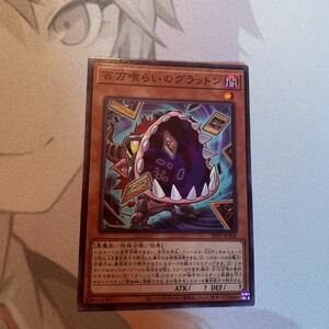 遊戯王 百万喰らいのグラットン ノーマル 20TP 数量3