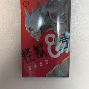 怪獣8号 1 (ジャンプコミックス JUMP COMICS+) 松本直也/著 美品