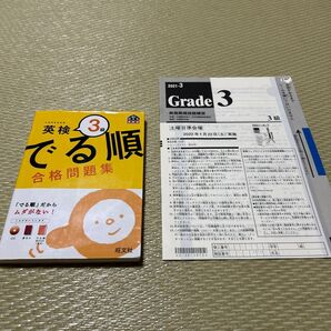 英検3級 でる順 合格問題集 英検試験問題 2021年度