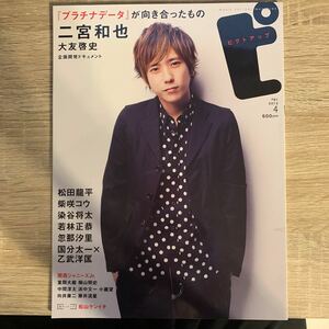 ホビー雑誌 ピクトアップ 2013年4月号