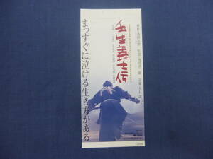 (332)美品・邦画・映画半券「壬生義士伝」耳付き！　中井貴一、夏川結衣、佐藤浩市　原作・浅田次郎　監督・滝田洋二郎